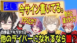 【誕生祭】自分だと確信しサインを書き始める風楽奏斗【にじさんじ/切り抜き/風楽奏斗/渡会雲雀/四季凪アキラ/セラフ/VOLTACTION/100問一致するまで終わるまで寝れまテン！】