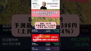 #日本株 #株初心者 #株式投資 #投資の勉強 #資産運用 #お金の勉強 #資産形成 #配当金活 #株主優待 #長期投資 #日本株投資 #youtubeshorts