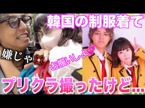 【デート？】女友達とお揃いの制服を着てプリクラを撮らされました。。。