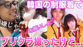 【デート？】女友達とお揃いの制服を着てプリクラを撮らされました。。。