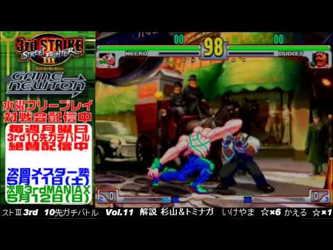 [SFIII 3rd Strike] FT10 Challenge Volume 11 20130506 - Kaeru(DU) vs Ikeyama(NE)
