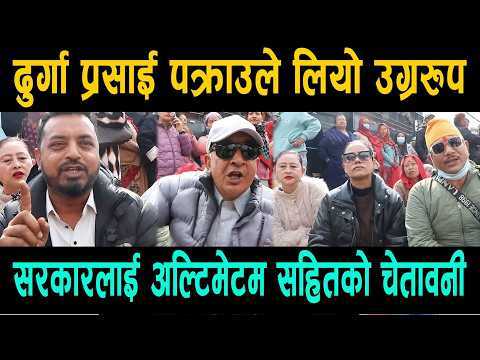 Durga Prasai's arrest has taken a violent turn! Karki issues an ultimatum to the government. Durg...