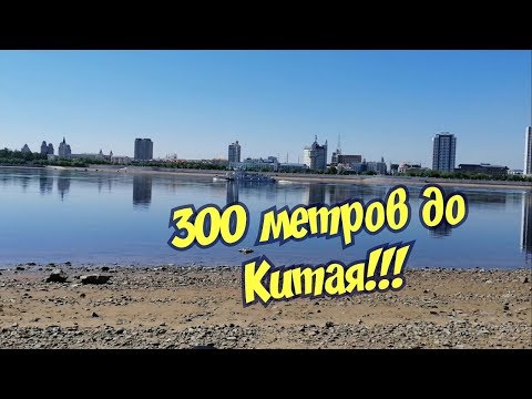 Пикник на границе с Китаем
