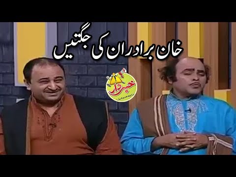Khan Brothers Ki Jugtain - Nasir Chinyoti Honey Albela - Khabardar with Aftab Iqbal