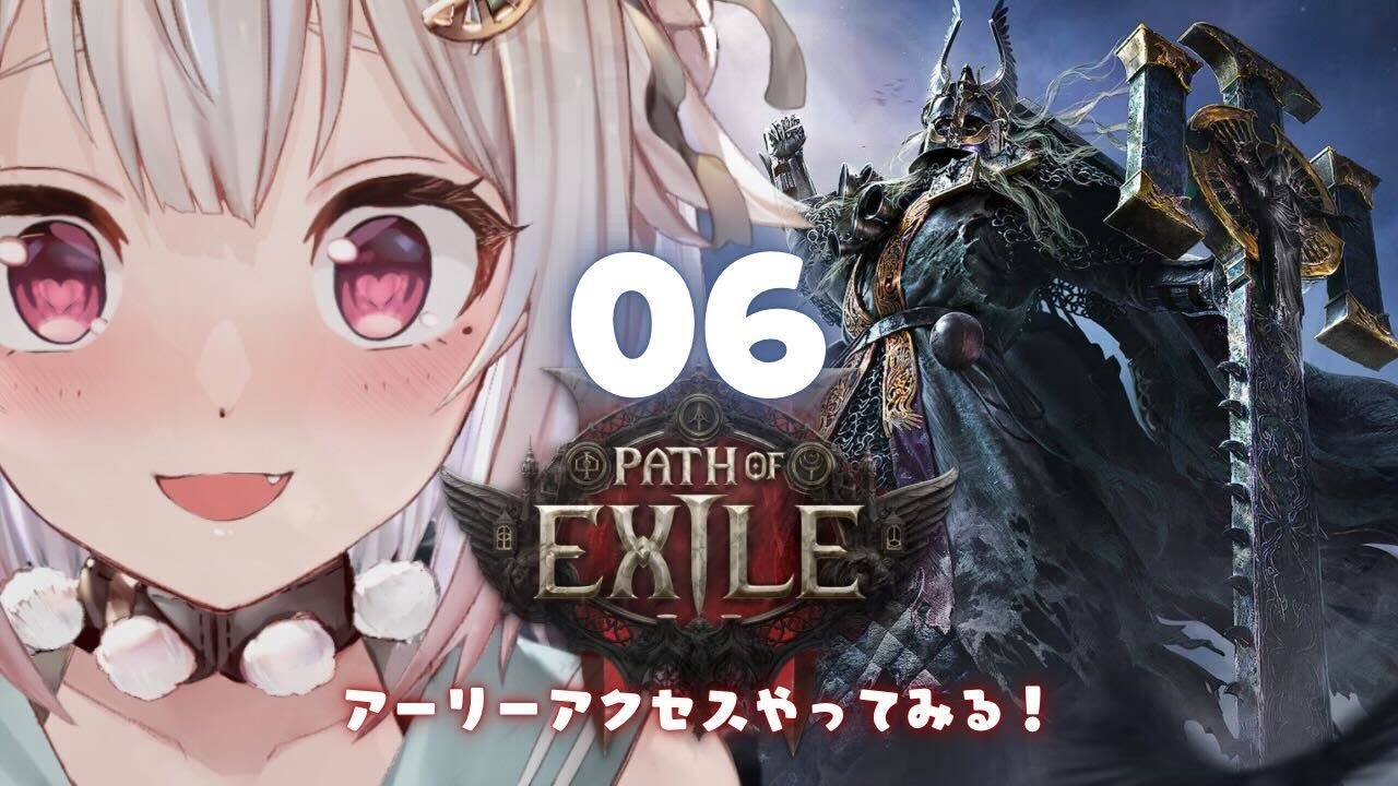 #06【 Path of Exile 2 】早期アクセス！王覇山、初見プレイぽえぽえぽえぽえぽえぽえ。（ はじめてのPoE2 ）です【にじさんじ/葉山舞鈴】