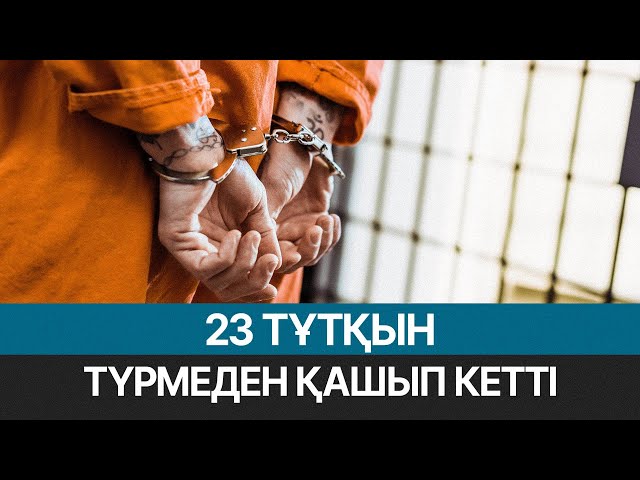 Мексикадағы тәртіпсіздік: 23 тұтқын түрмеден қашып кетті