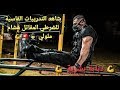 شاهد التدريبات القاسية للشرطي المقاتل هشام ملولي 👮♂️🚨💪 - Super Policeman Motivation Training