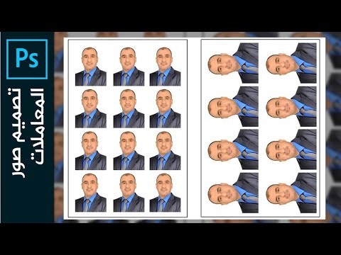 جميع الطرق لتصميم صور المعاملات باستخدام برنامج فوتوشوب