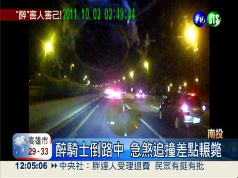 醉騎上國道! 來不及閃避大追撞