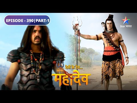 Devon Ke Dev Mahadev | Jalandhar ne kiya Sarpmani se prashn | EPISODE-390 Part-1