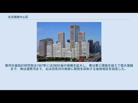 distrito comercial central de pequim