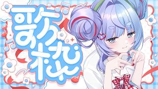 *❅ 歌枠┊平成アニソン歌枠💫Singing stream KARAOKE〖 雪芽るみ┊すぺしゃりて 〗