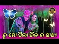 Sunamal Natak 2026 Viral Sambalpuri New Song Sdsamir