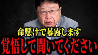 【北村晴男】※中国が喜ぶあの政党の正体...もう全部言いますね...【日本保守党】