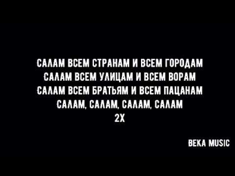 Subo, T-killah - Пацанам [Караоке//Текст//lyrics]