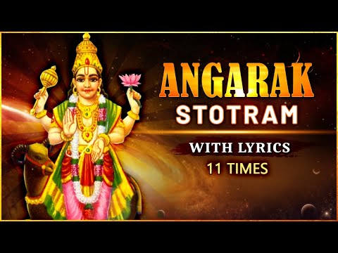 Angarak Stotram With Lyrics | अंगारक स्तोत्रम् | Powerful Mantra Remove Debt |  Devotional Mantras