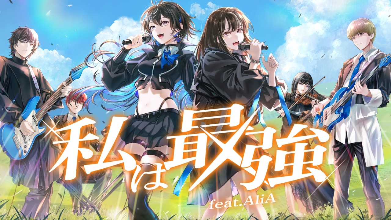 【歌ってみた】私は最強 / Ado covered by 幸祜&AliA