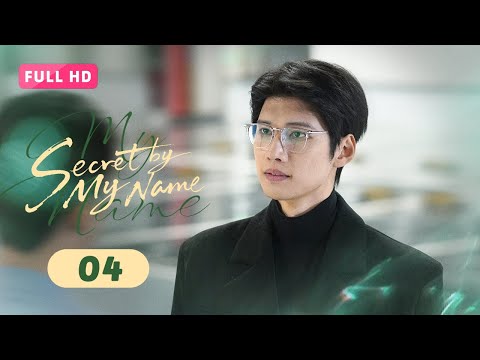 【FULL HD】Secret by My Name 04 | CEO vs Ex-Lover: A Dangerous Game of Love and Revenge
