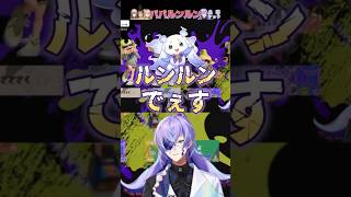 【にじさんじ/切り抜き】ババルンルン星導【スプラトゥーン3】 #shorts