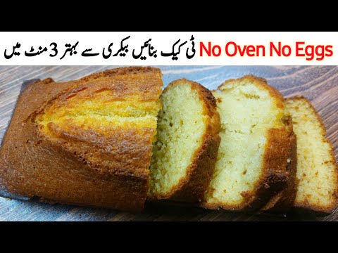 Tea Cake Recipe/Soft Spongy Low Budget Tea Cake without Oven/No Beater, By! Mehwish kitchen stories.
