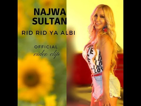 Najwa Sultan - Rid Rid YA Albi [Official Music Video] نجوى سلطان - رد رد يا قلبي