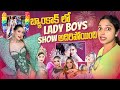 బ్యాంకాక్ లో Ladyboy Show .. Thai Special Event || Bangkok Pilla