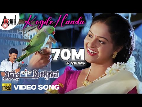 Kogile Haadu | Ninne Preetisuve | HD Video Song | Ramesh Aravind | Raashi |K.Kalyan |Rajesh Ramanath