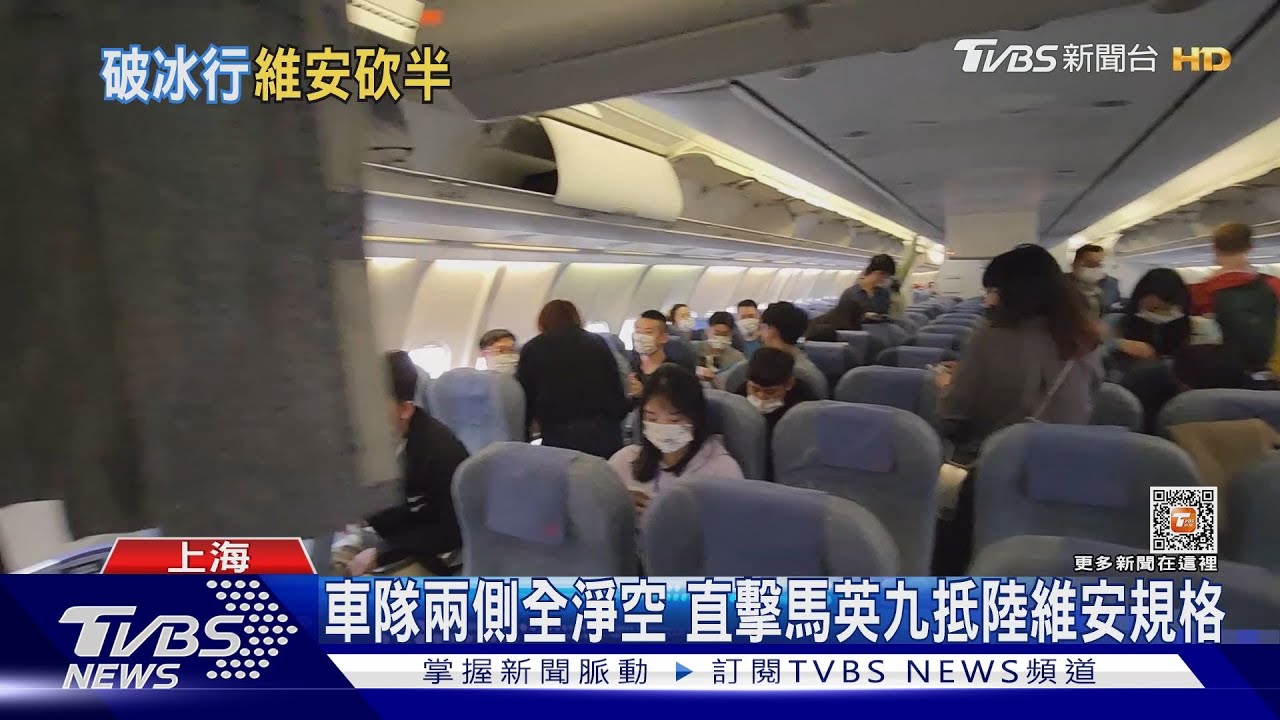 車隊兩側全淨空　馬英九抵上海高規維安