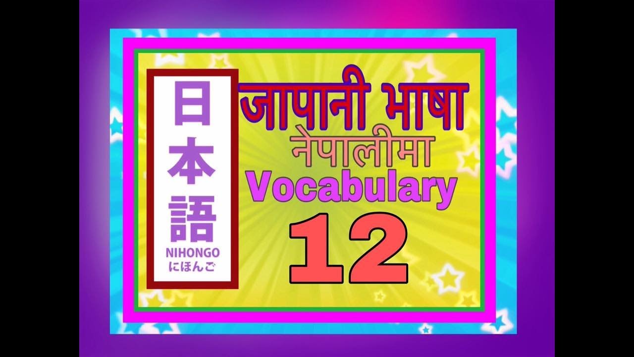 minna no nihongo lesson 12 vocabulary in nepali pdf