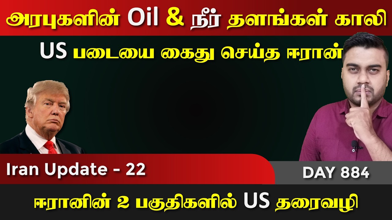 இனி ஈராrனின் வெறிrயாட்டம் - Get Ready | IU - 22 | Inside
