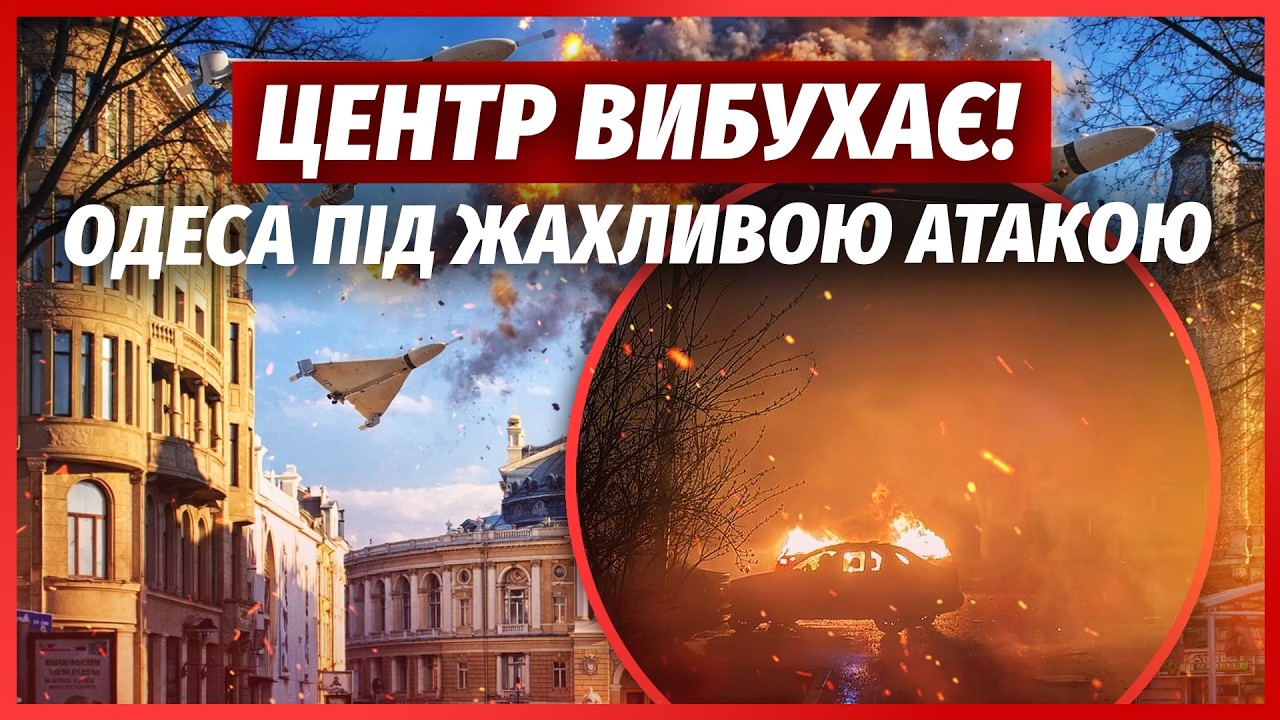 🚀ЩОЙНО! КУПА ВИБУХІВ у ОДЕСІ. Пожежа в ЦЕНТРІ МІСТА. Росіяни ЗАДІЯЛИ ЗАБОРОН