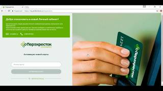 Активация карты клуба Перекресток