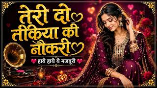 Download lagu Teri Do Takiya Di Naukri | Haye Haye Yeh Majboori| Heart Touching Song| Old Is Gold mp3