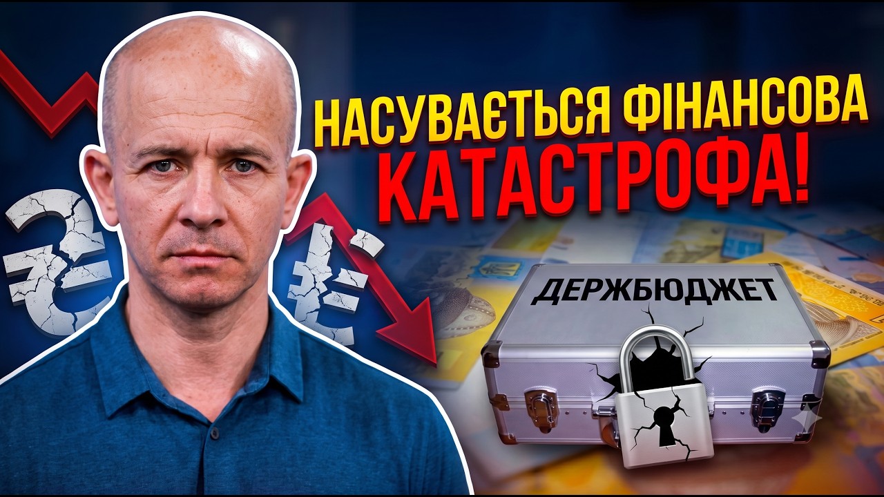 💥Гроші закінчилися! Уряд зупиняє УСІ необовʼязкові витрати! Чи будуть зарп?