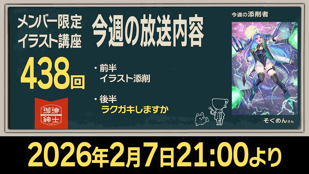 【有料配信枠438】珈琲紳士の部屋