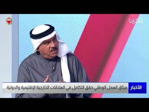 البحرين مركز الأخبار ضيف أستوديو السيد أحمد الحداد دبلوماسي وعضو سابق في مجلس الشورى