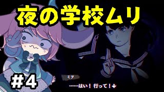 【パラノマサイト本所七不思議】真夜中の学校でこっくりさんをする女学生たち #4