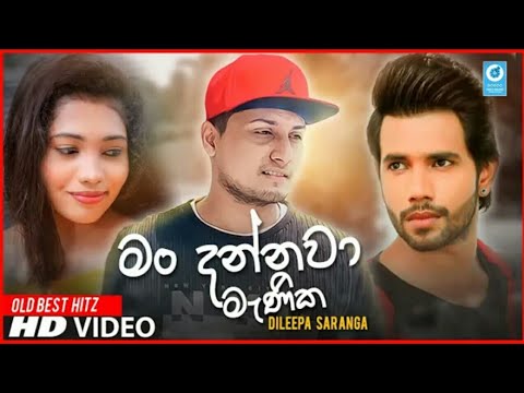 Man dannawa menika ( මං දන්නවා මැණික ) - @dileepa saranga music video | new sinhala songs 2021