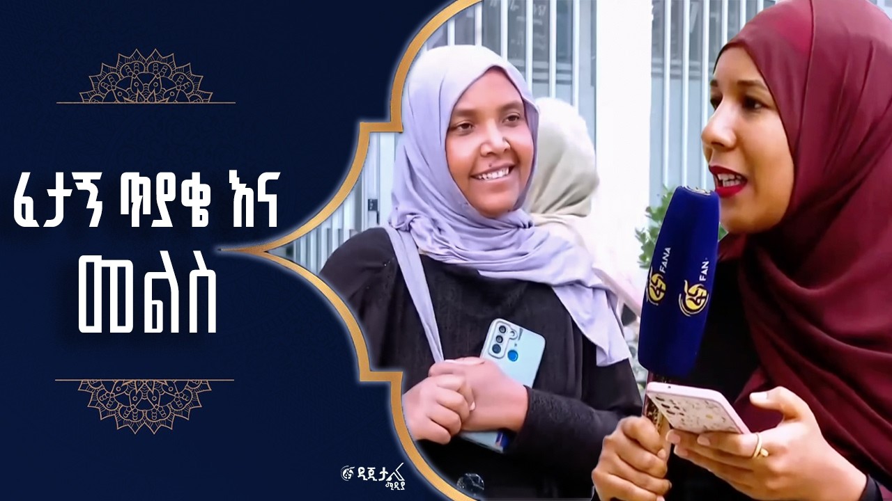 እርድ መቼ ይፈጸማል ?