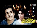 KARTHIKA Malayalam Full Movie Sathyan Saradha K P Ummer Premnavaz Others