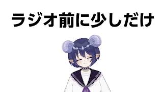 【 #雑談配信 】ラジオまでお話しでもしよーね！【 #初見さん大歓迎 #安眠の投薬 #新人vtuber  】