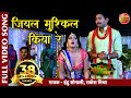 Jiyal Mushkil kiya Re - जियल मुश्किल किया रे | Bhojpuri Romantic Item song | Mehandi L