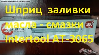 Intertool AT-3065 - відео 2