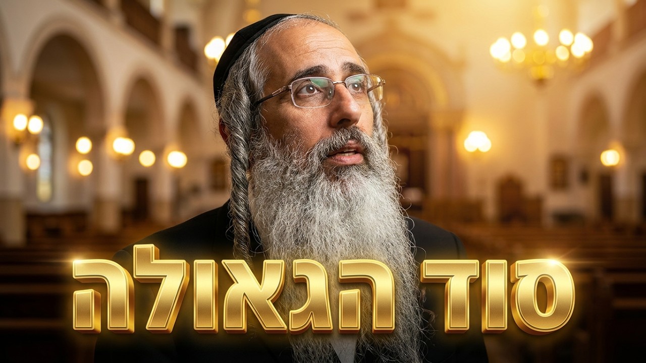 הרב נהוראי חסון בזכות התמימות יתגלה המשיח