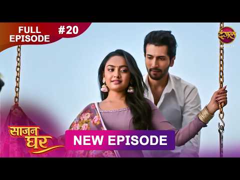 Saajan Ghar | Full Episode 20 | 05 Feb 2026 | Full HD #Newepisode | Dangal TV