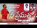 Nee Prematho New Telugu Christian Songs 2021 Chaithanya Puli Anil Vinay Harsha Singavarapu