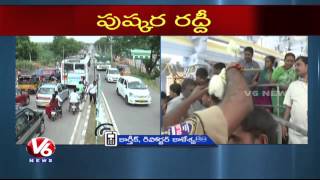Maha Pushkaram | Devotees Huge Throng at Godavari Pushkaralu | Dharmapuri (23-07-2015)