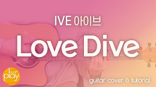 IVE(아이브) _ Love Dive | 기타 커버 & 튜토리얼 _ 반주 & 멜로디 TAB
