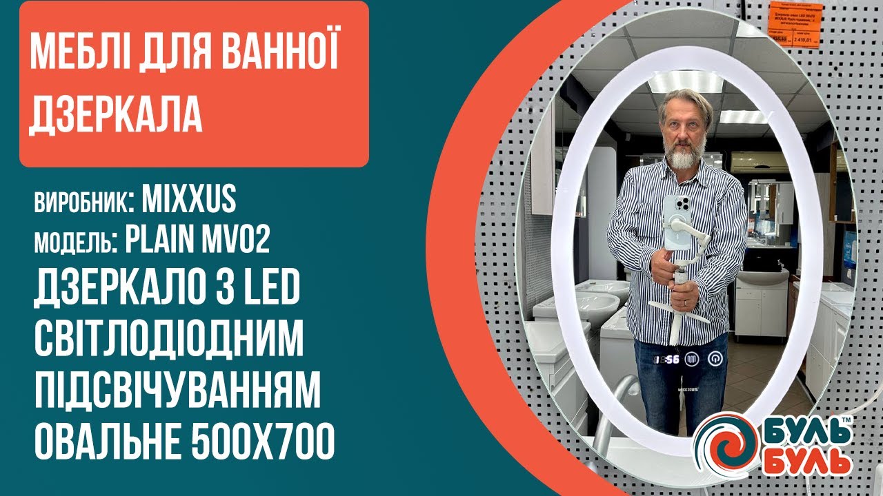 Зеркало овал LED 50x70 MIXXUS Plain MV02(MI6010) часы, с антизопотеванием