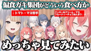 お互いの苦手なもの食べてもらい事情について話しIdiosご飯会での連携が見てみたくなる栞葉るり【にじさんじ/切り抜き/獅子堂あかり】